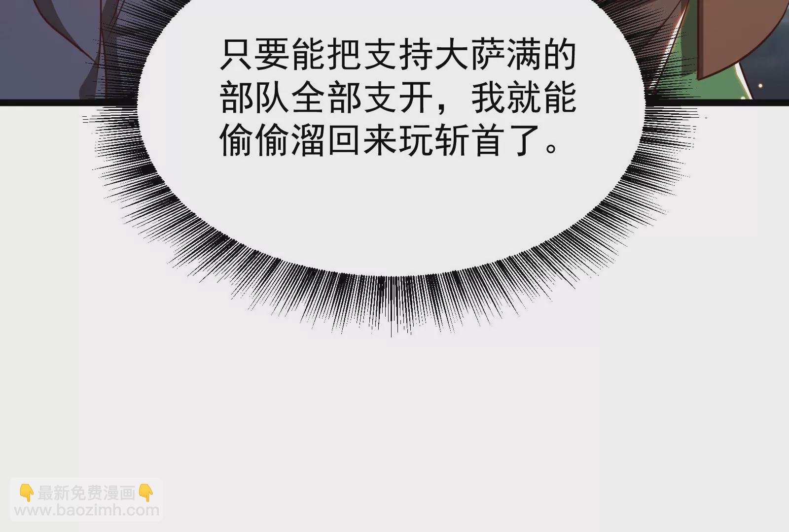 古神遊戲 - 第40話決鬥！薩滿的宿命對決！(1/2) - 8